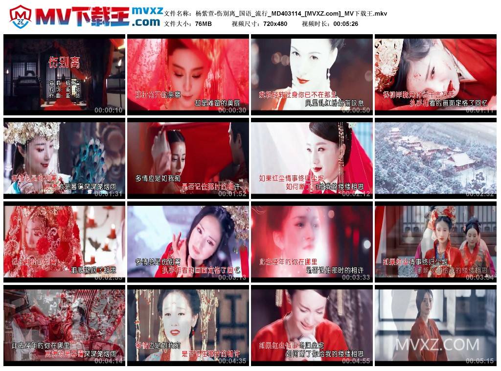 杨紫萱-伤别离_国语_流行_MD403114